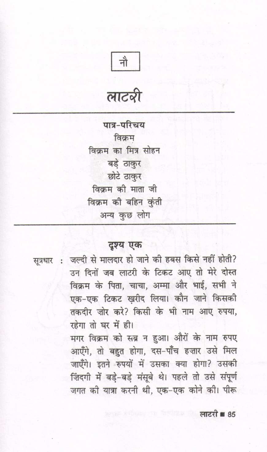 Premchand Ki Kahanion Per Adharit Natak ( प्रेमचंद की कहानियों पर आधारित नाटक by Premchand ( प्रेमचंद )