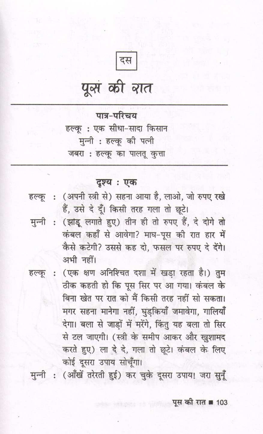 Premchand Ki Kahanion Per Adharit Natak ( प्रेमचंद की कहानियों पर आधारित नाटक by Premchand ( प्रेमचंद )