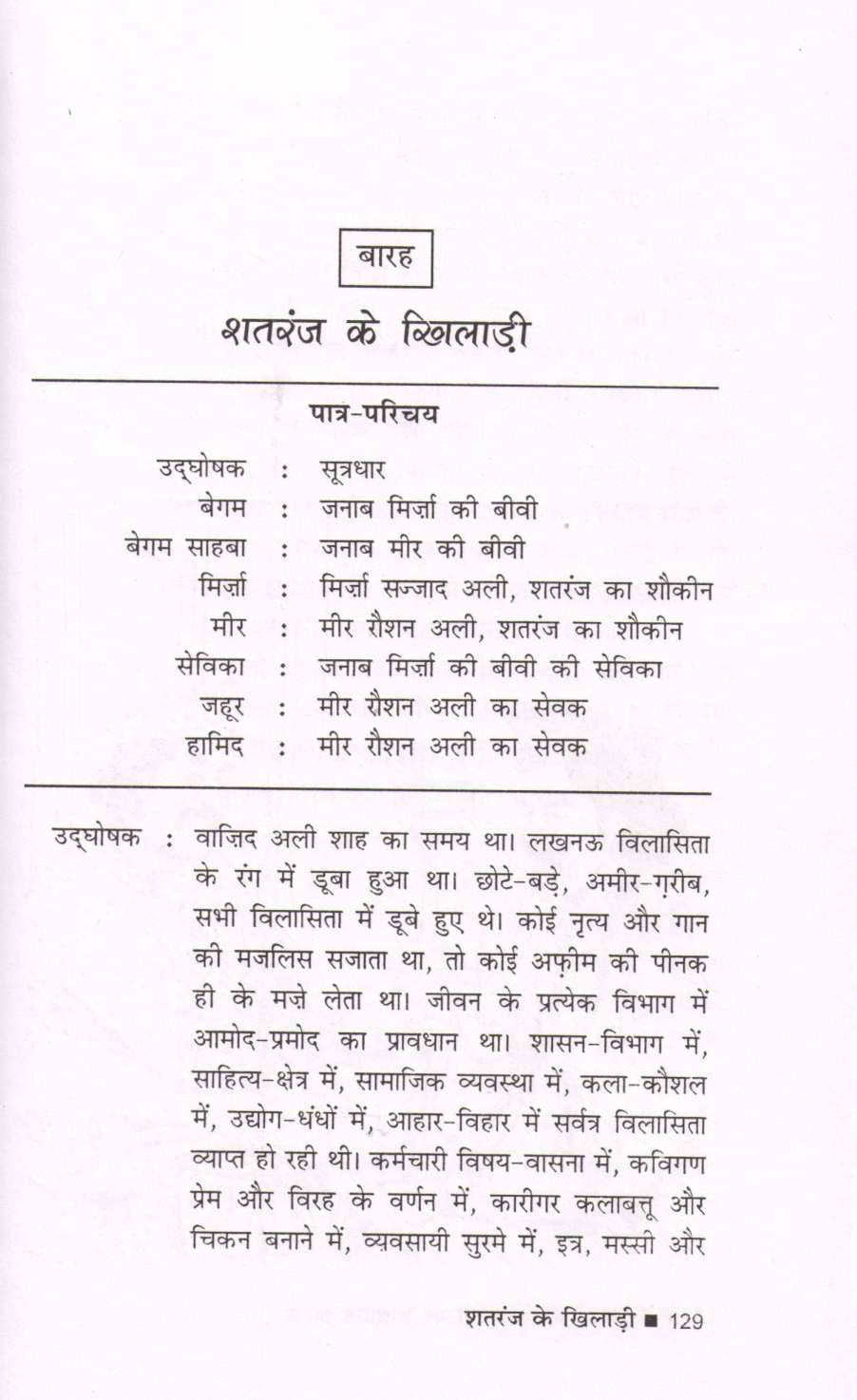 Premchand Ki Kahanion Per Adharit Natak ( प्रेमचंद की कहानियों पर आधारित नाटक by Premchand ( प्रेमचंद )