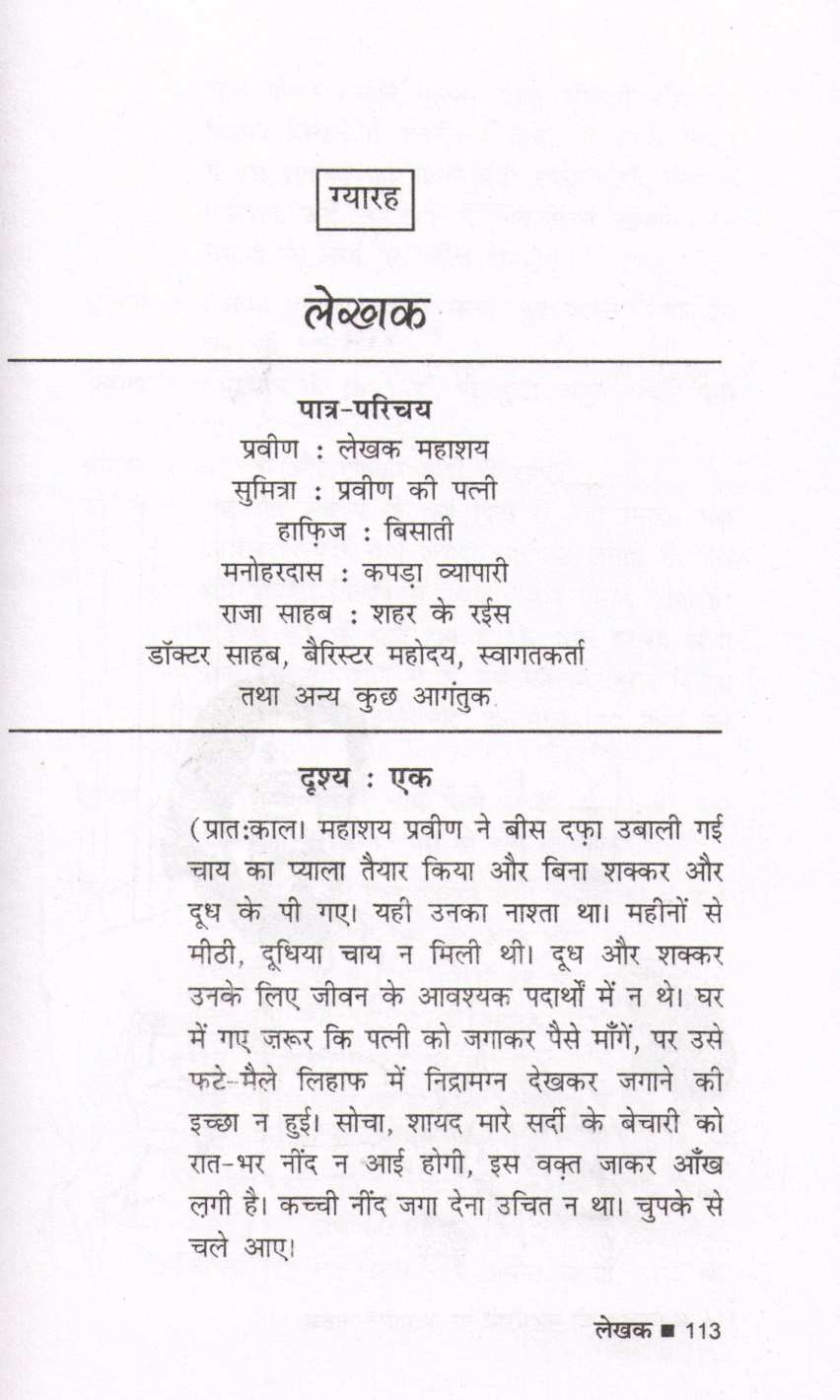 Premchand Ki Kahanion Per Adharit Natak ( प्रेमचंद की कहानियों पर आधारित नाटक by Premchand ( प्रेमचंद )