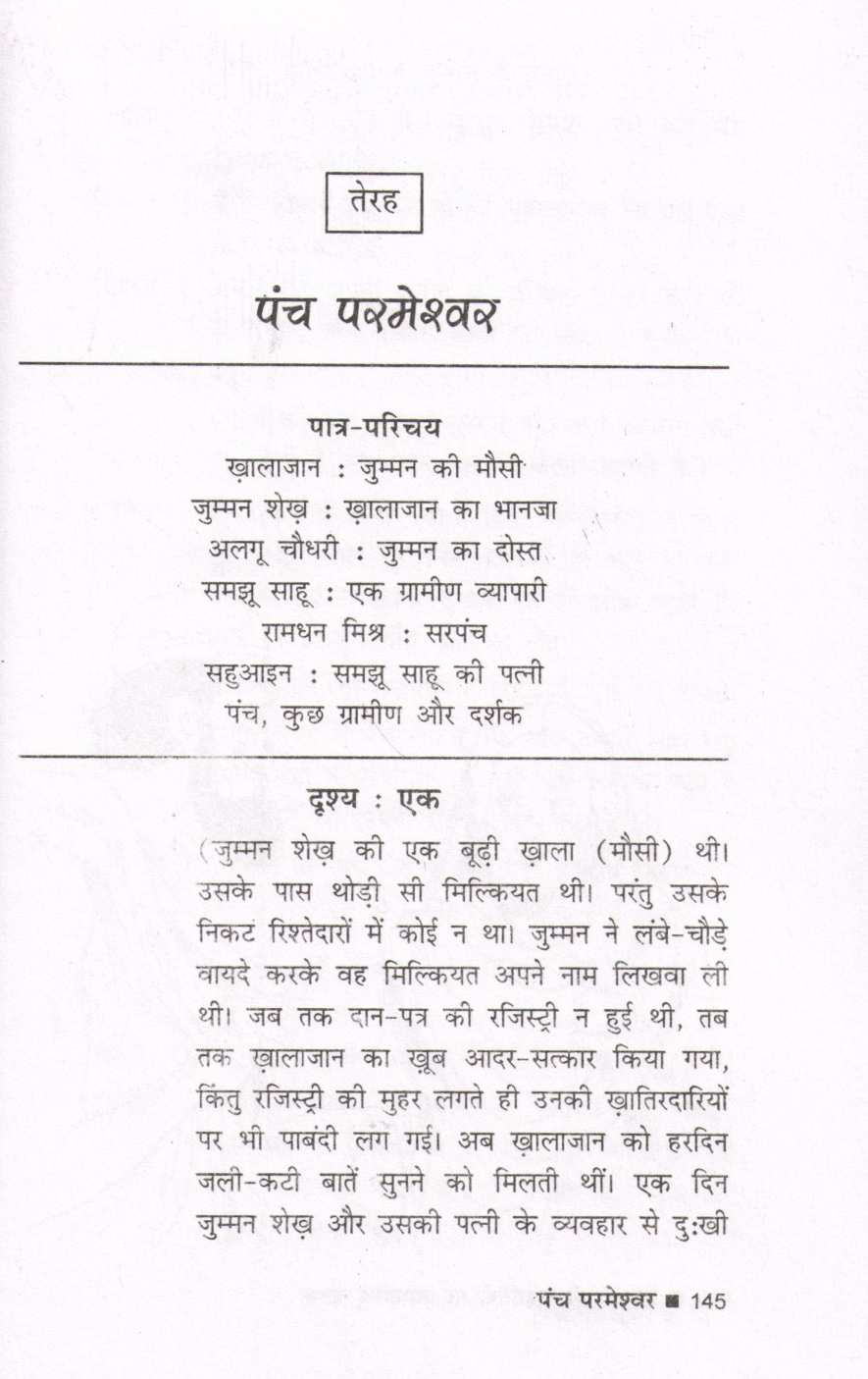 Premchand Ki Kahanion Per Adharit Natak ( प्रेमचंद की कहानियों पर आधारित नाटक by Premchand ( प्रेमचंद )