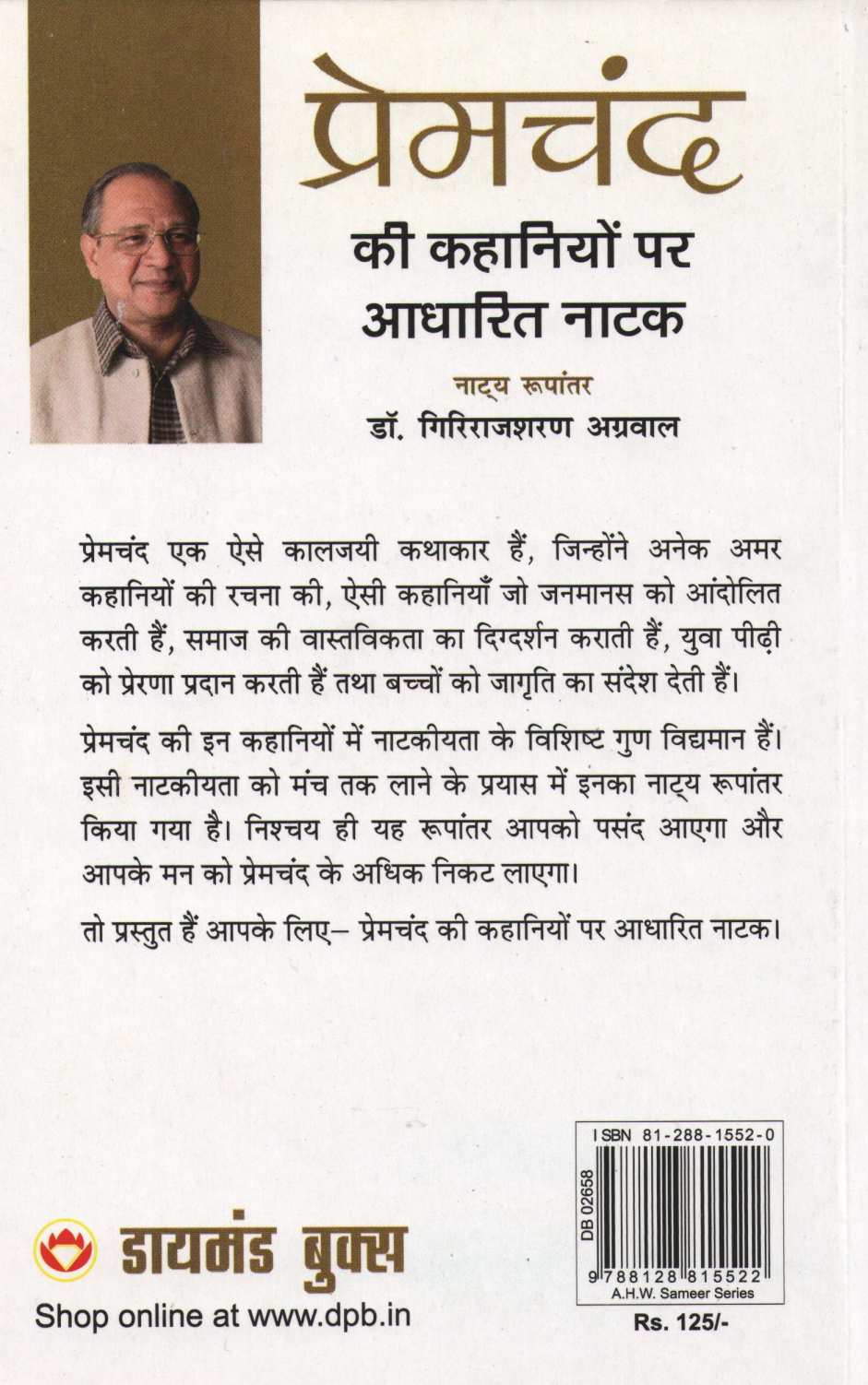 Premchand Ki Kahanion Per Adharit Natak ( प्रेमचंद की कहानियों पर आधारित नाटक by Premchand ( प्रेमचंद )
