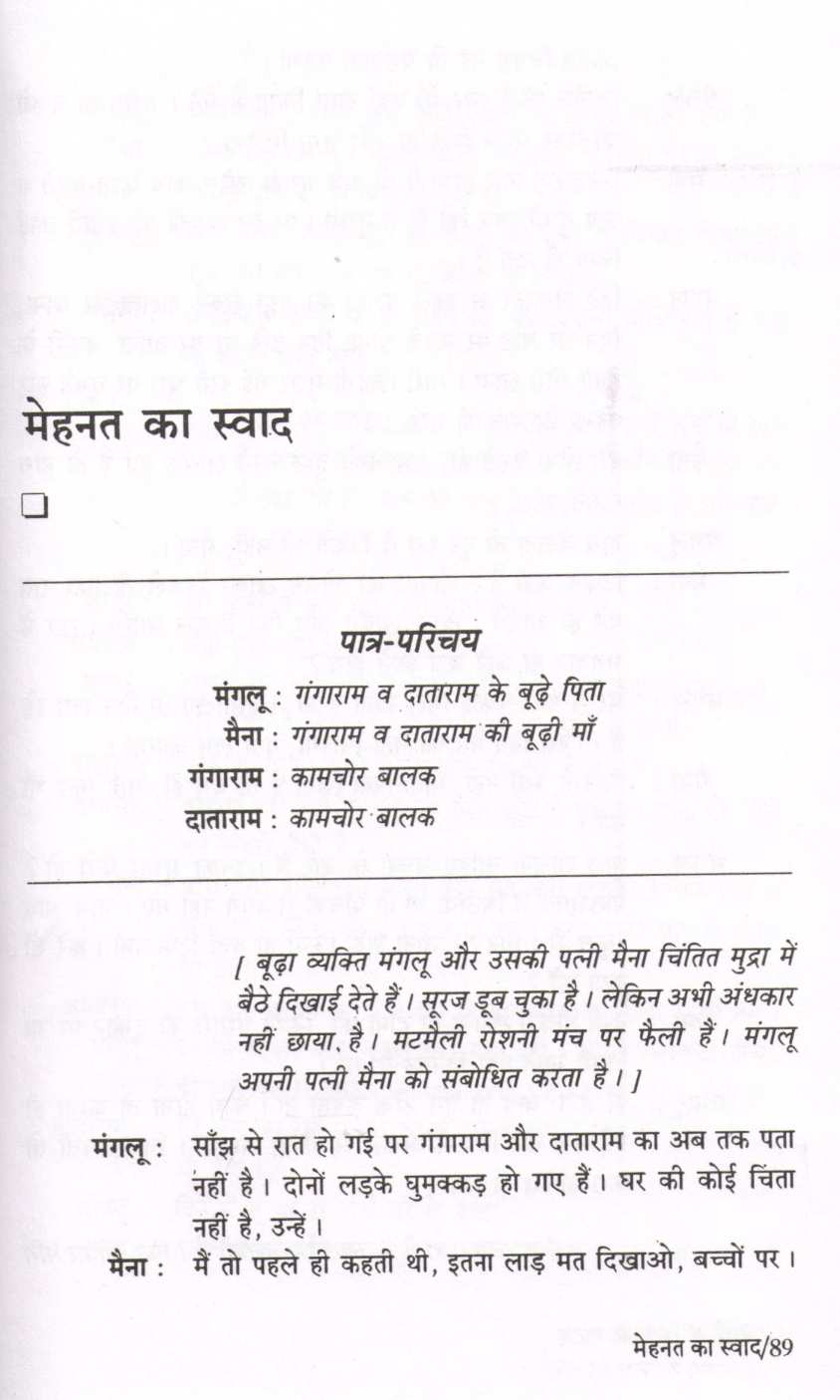 Bachchon Ke Shikshaprad Natak ( बच्चों के शिक्षाप्रद नाटक by Other ( इतर )