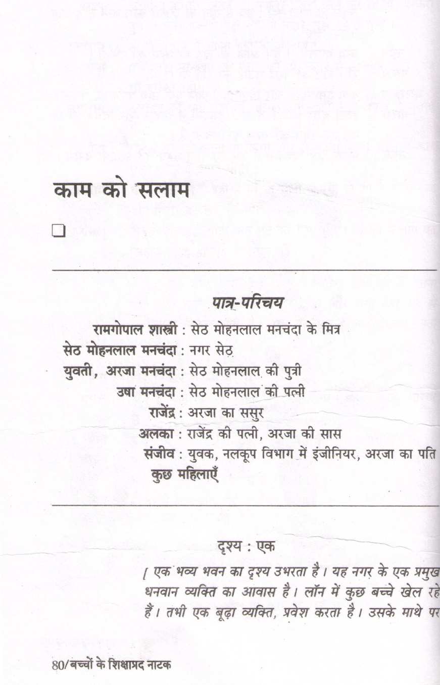 Bachchon Ke Shikshaprad Natak ( बच्चों के शिक्षाप्रद नाटक by Other ( इतर )
