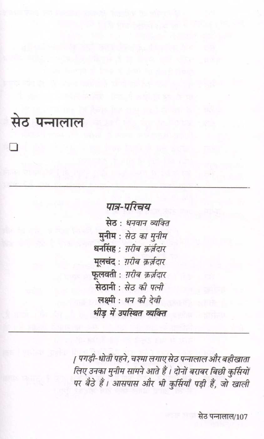 Bachchon Ke Shikshaprad Natak ( बच्चों के शिक्षाप्रद नाटक by Other ( इतर )