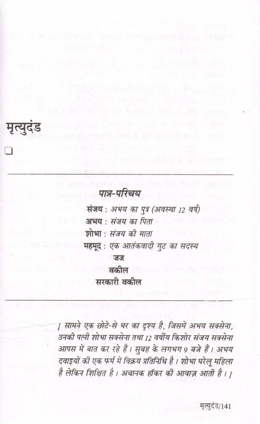 Bachchon Ke Shikshaprad Natak ( बच्चों के शिक्षाप्रद नाटक by Other ( इतर )