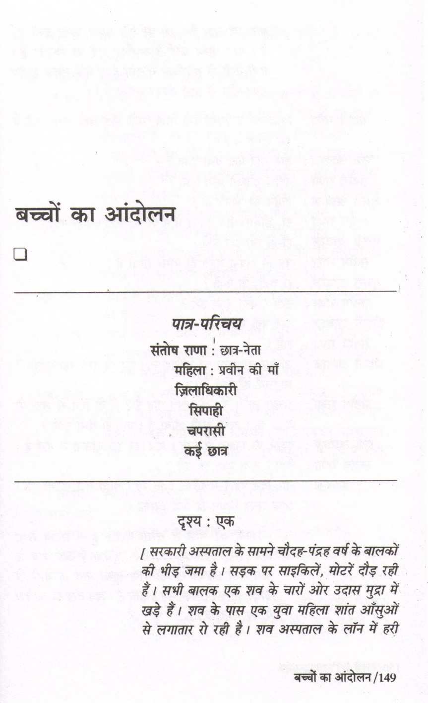 Bachchon Ke Shikshaprad Natak ( बच्चों के शिक्षाप्रद नाटक by Other ( इतर )