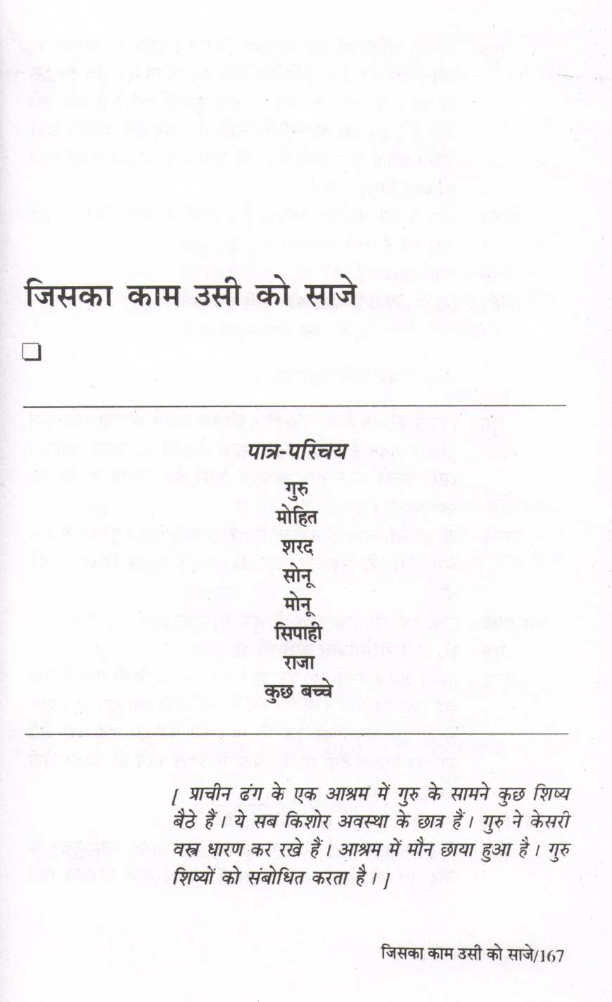 Bachchon Ke Shikshaprad Natak ( बच्चों के शिक्षाप्रद नाटक by Other ( इतर )