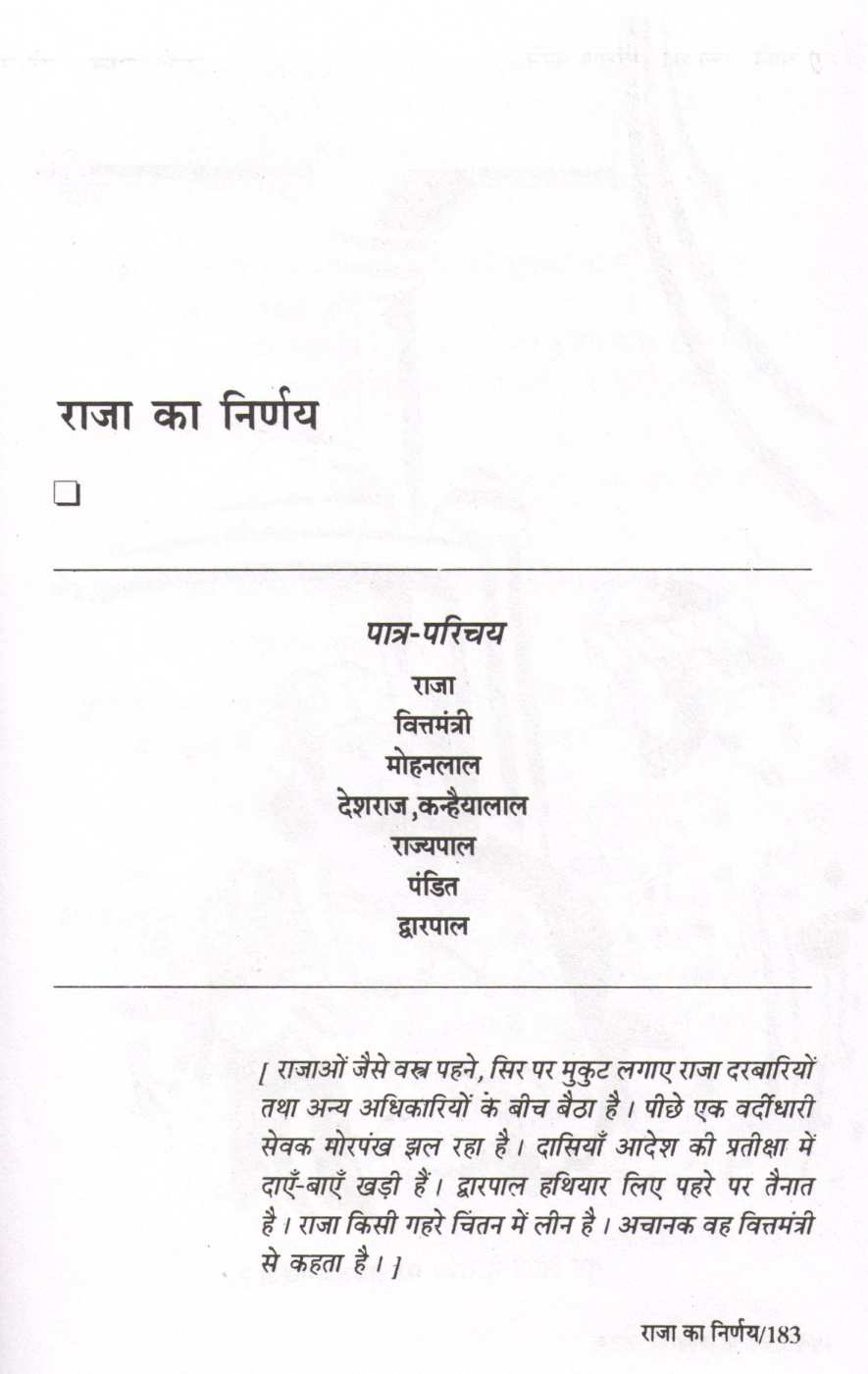Bachchon Ke Shikshaprad Natak ( बच्चों के शिक्षाप्रद नाटक by Other ( इतर )