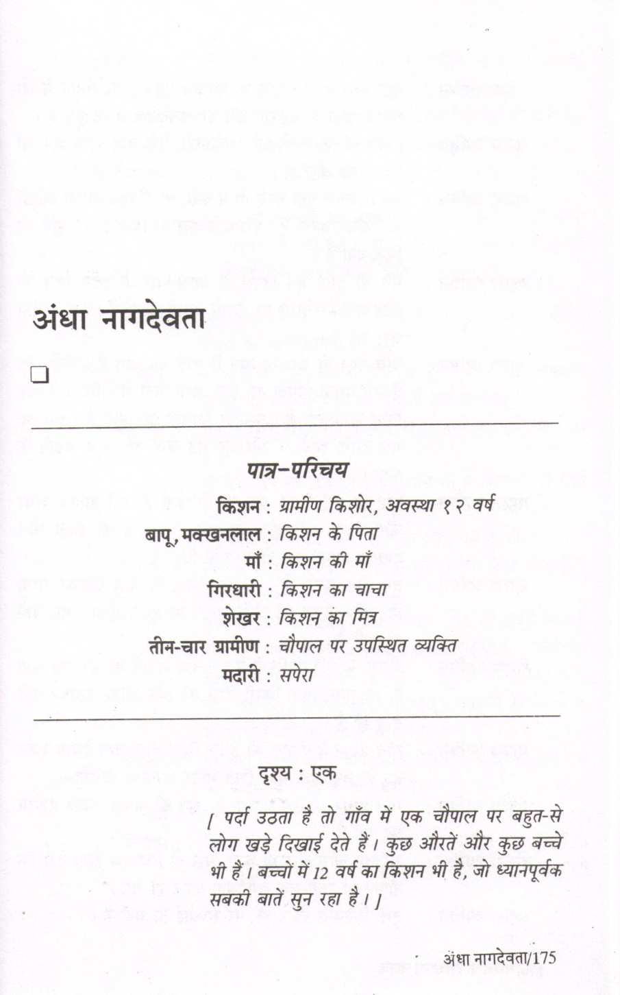 Bachchon Ke Shikshaprad Natak ( बच्चों के शिक्षाप्रद नाटक by Other ( इतर )