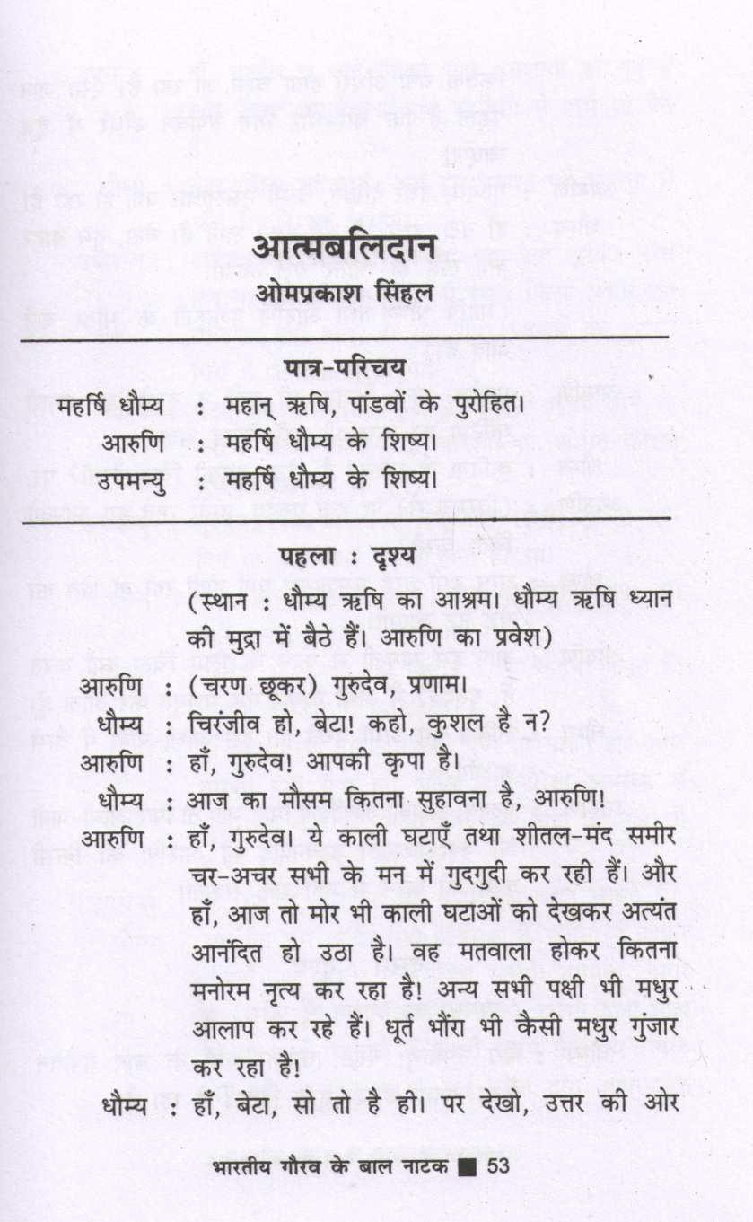 Bharatiya Gaurav Ke Baal Natak ( भारतीय गौरव के बाल नाटक by Other ( इतर )