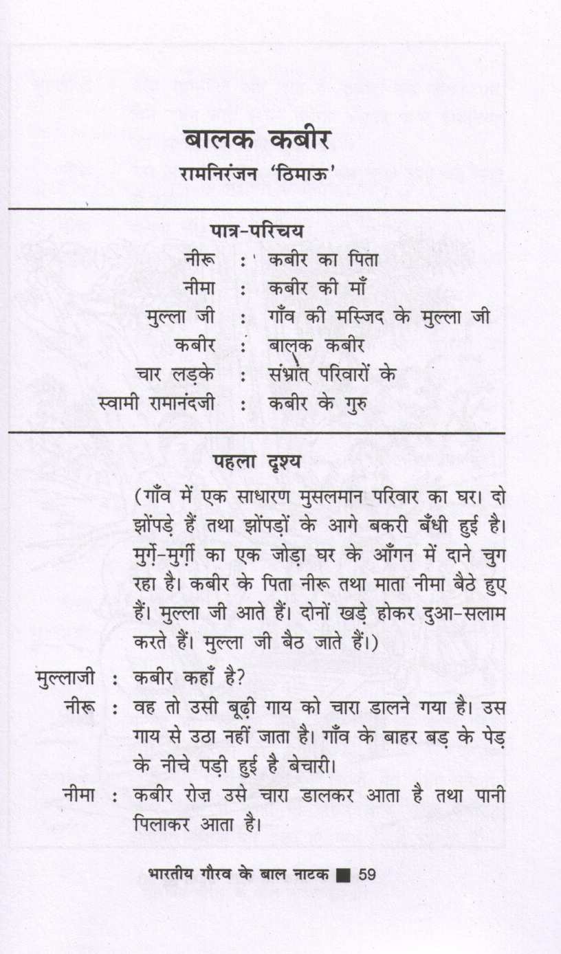 Bharatiya Gaurav Ke Baal Natak ( भारतीय गौरव के बाल नाटक by Other ( इतर )