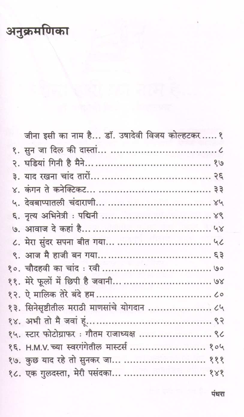 Sun Ja Dil Ki Dastan... ( सुन जा दिल की दास्तां... ) by Jayant Kulkarni ( जयंत कुळकर्णी )