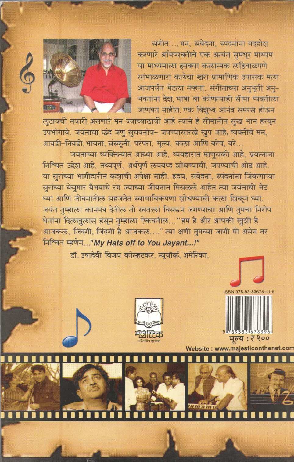 Sun Ja Dil Ki Dastan... ( सुन जा दिल की दास्तां... ) by Jayant Kulkarni ( जयंत कुळकर्णी )