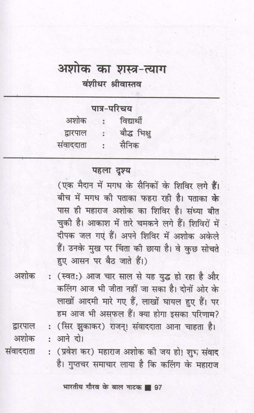 Bharatiya Gaurav Ke Baal Natak ( भारतीय गौरव के बाल नाटक by Other ( इतर )