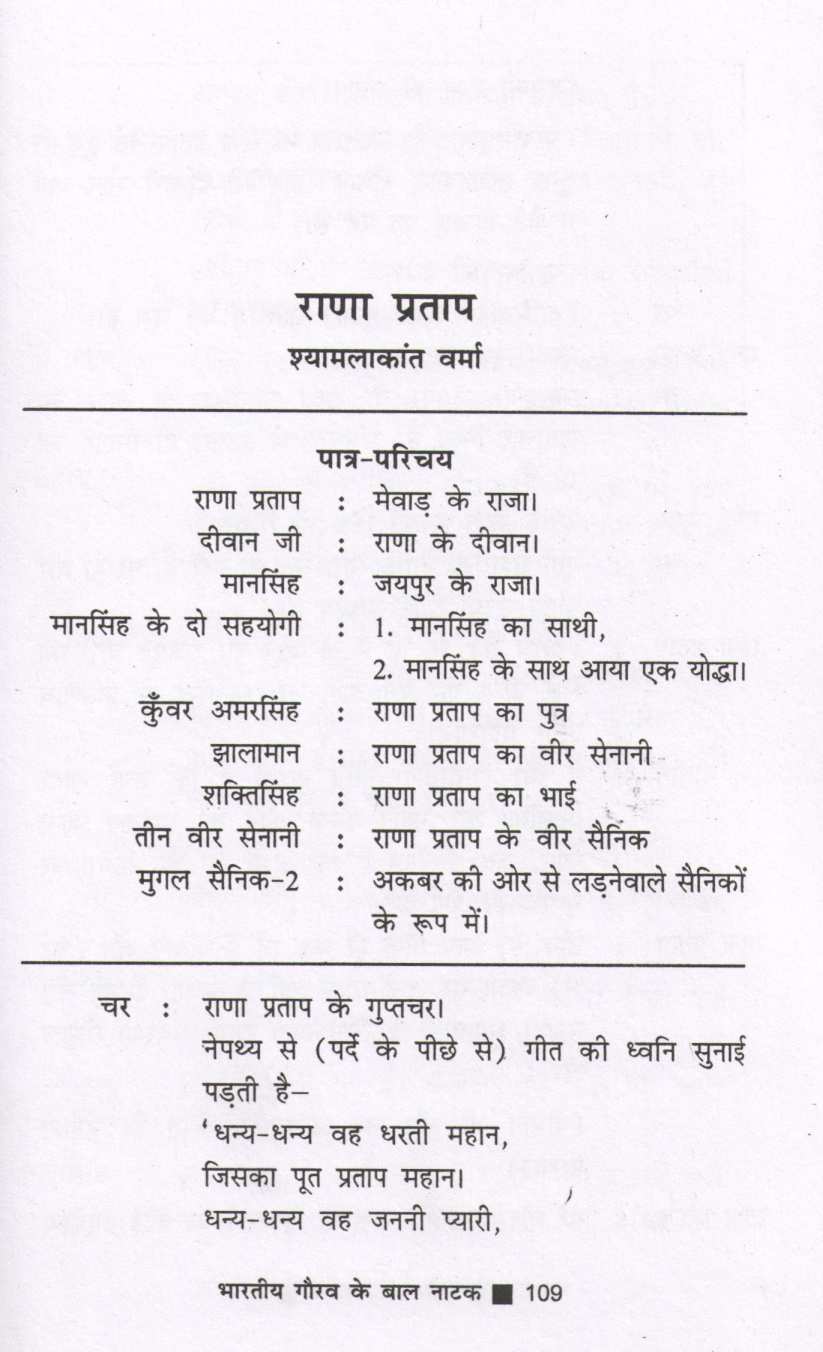 Bharatiya Gaurav Ke Baal Natak ( भारतीय गौरव के बाल नाटक by Other ( इतर )