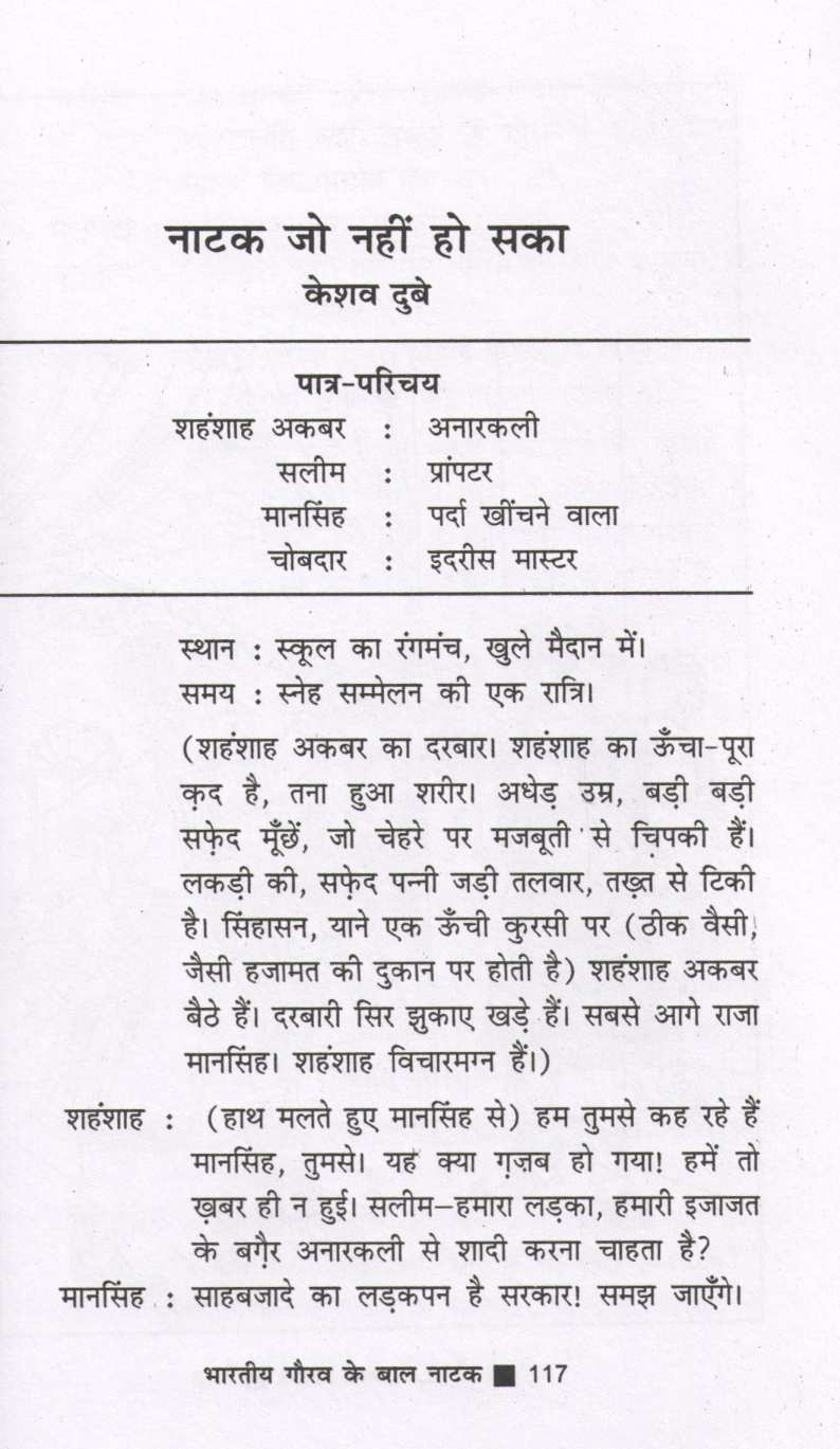 Bharatiya Gaurav Ke Baal Natak ( भारतीय गौरव के बाल नाटक by Other ( इतर )