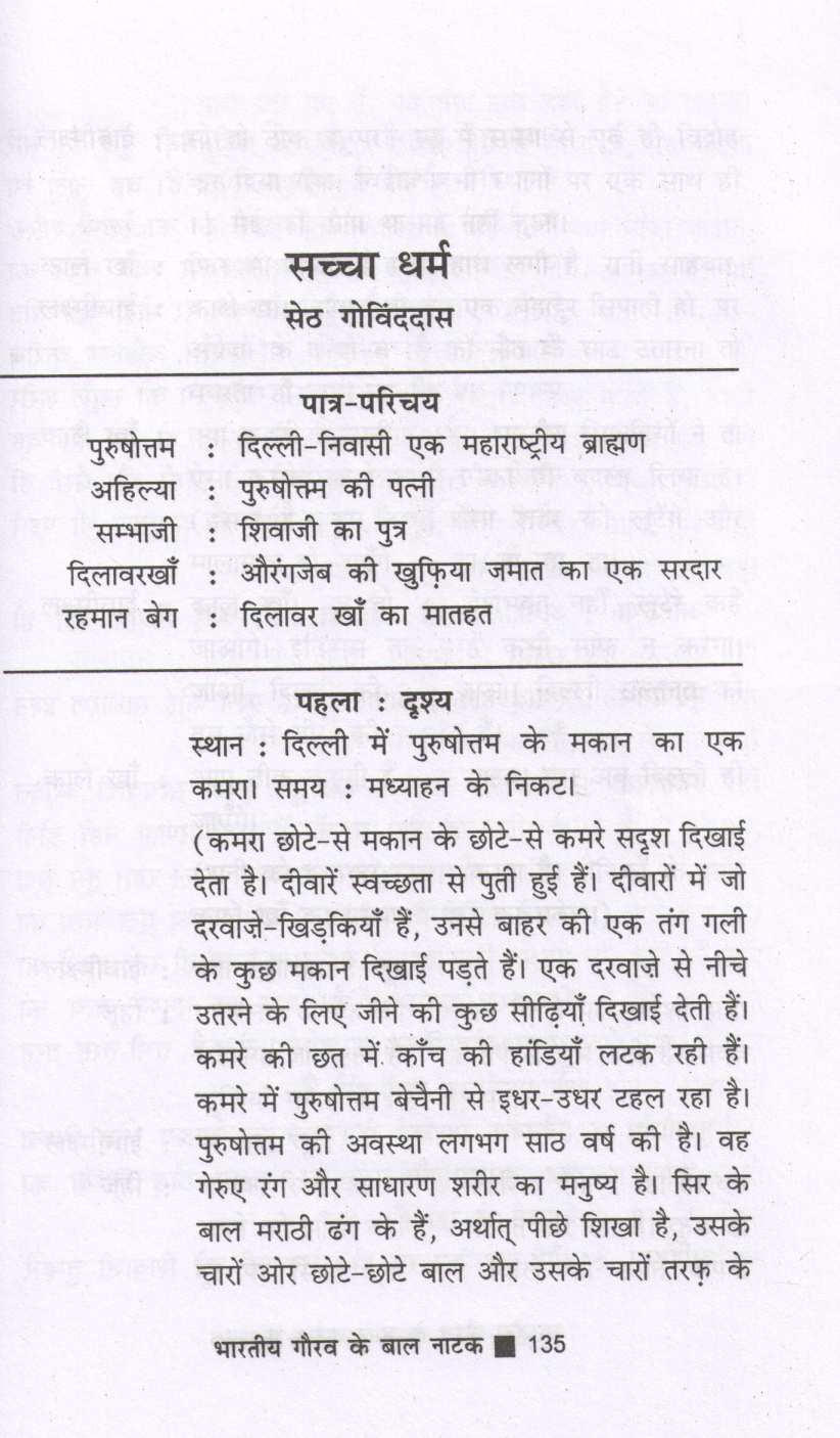 Bharatiya Gaurav Ke Baal Natak ( भारतीय गौरव के बाल नाटक by Other ( इतर )