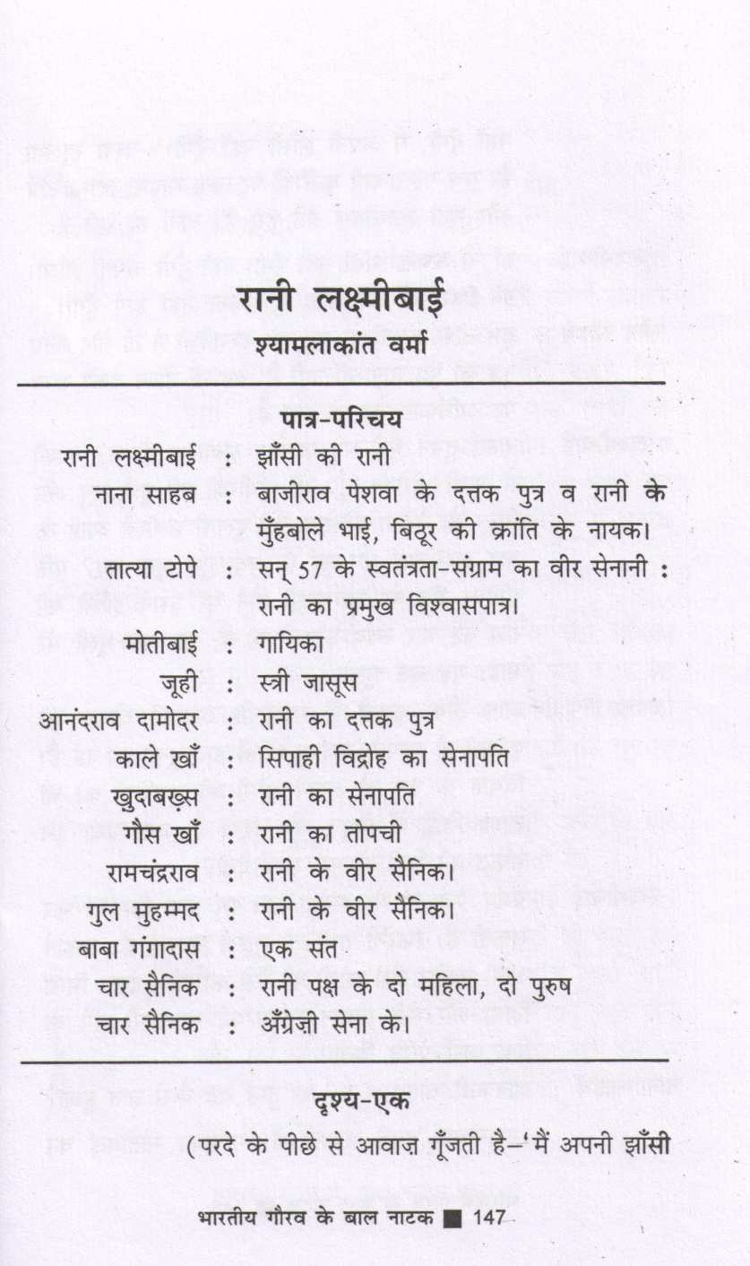 Bharatiya Gaurav Ke Baal Natak ( भारतीय गौरव के बाल नाटक by Other ( इतर )