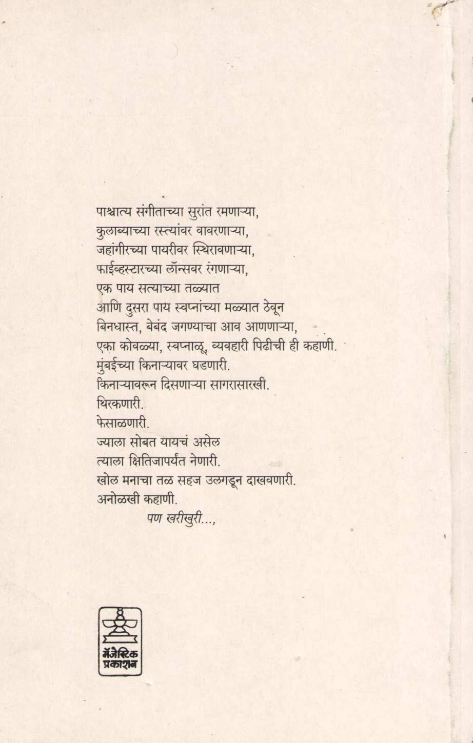 October End ( ऑक्टोबर एण्ड ) by Anant Samant ( अनंत सामंत )