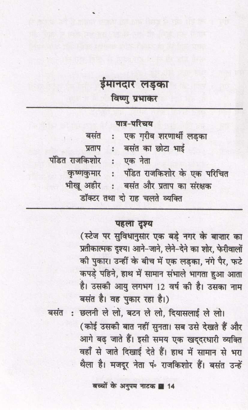 Bachchon Ke Anupam Natak ( बच्चों के अनुपम नाटक by Other ( इतर )
