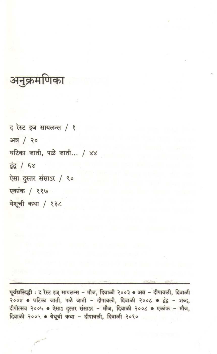Aisa Dustar Sansar ( ऐसा दुस्तर संसार ) by Bharat Sasne ( भारत सासणे )