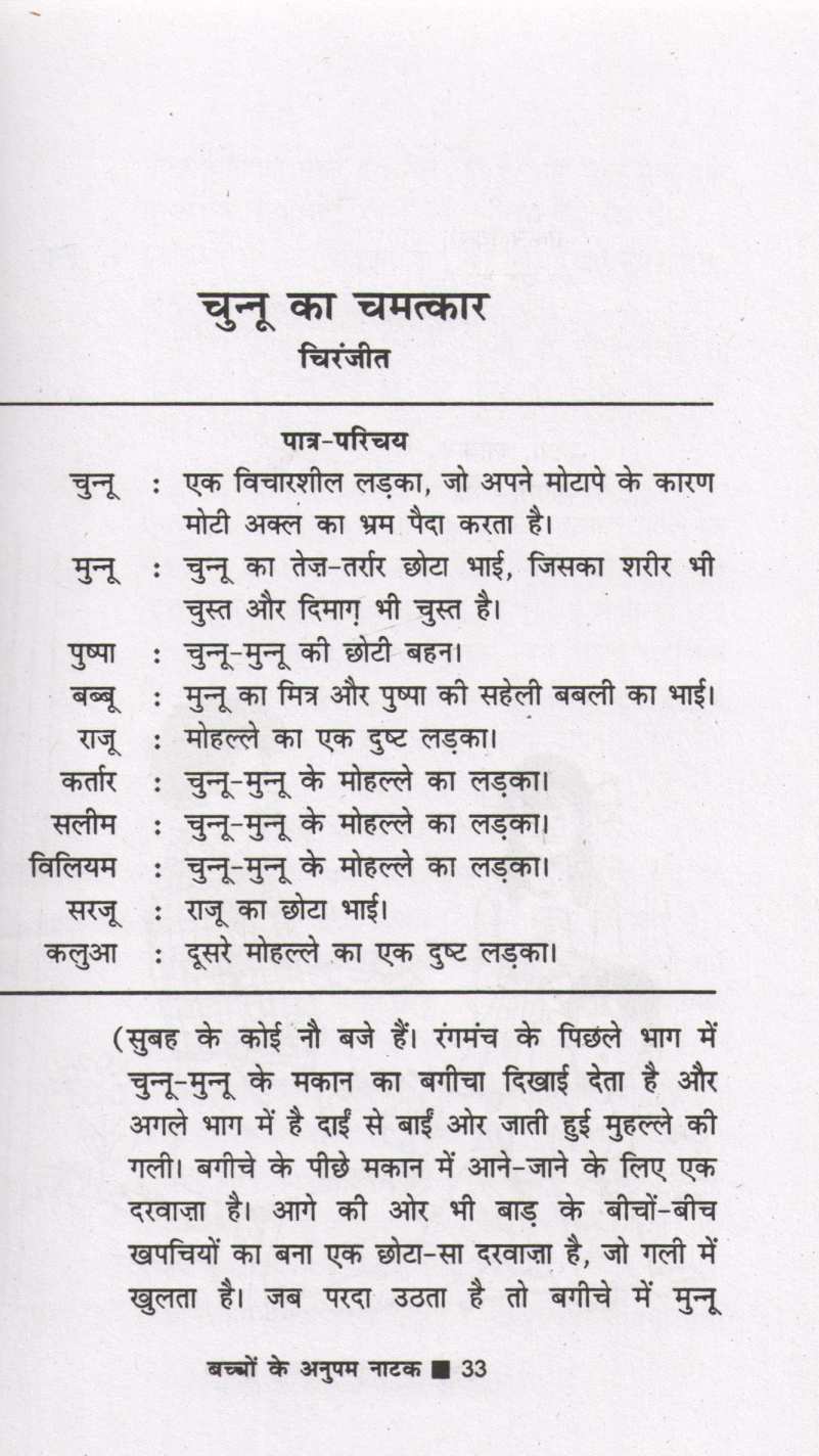 Bachchon Ke Anupam Natak ( बच्चों के अनुपम नाटक by Other ( इतर )
