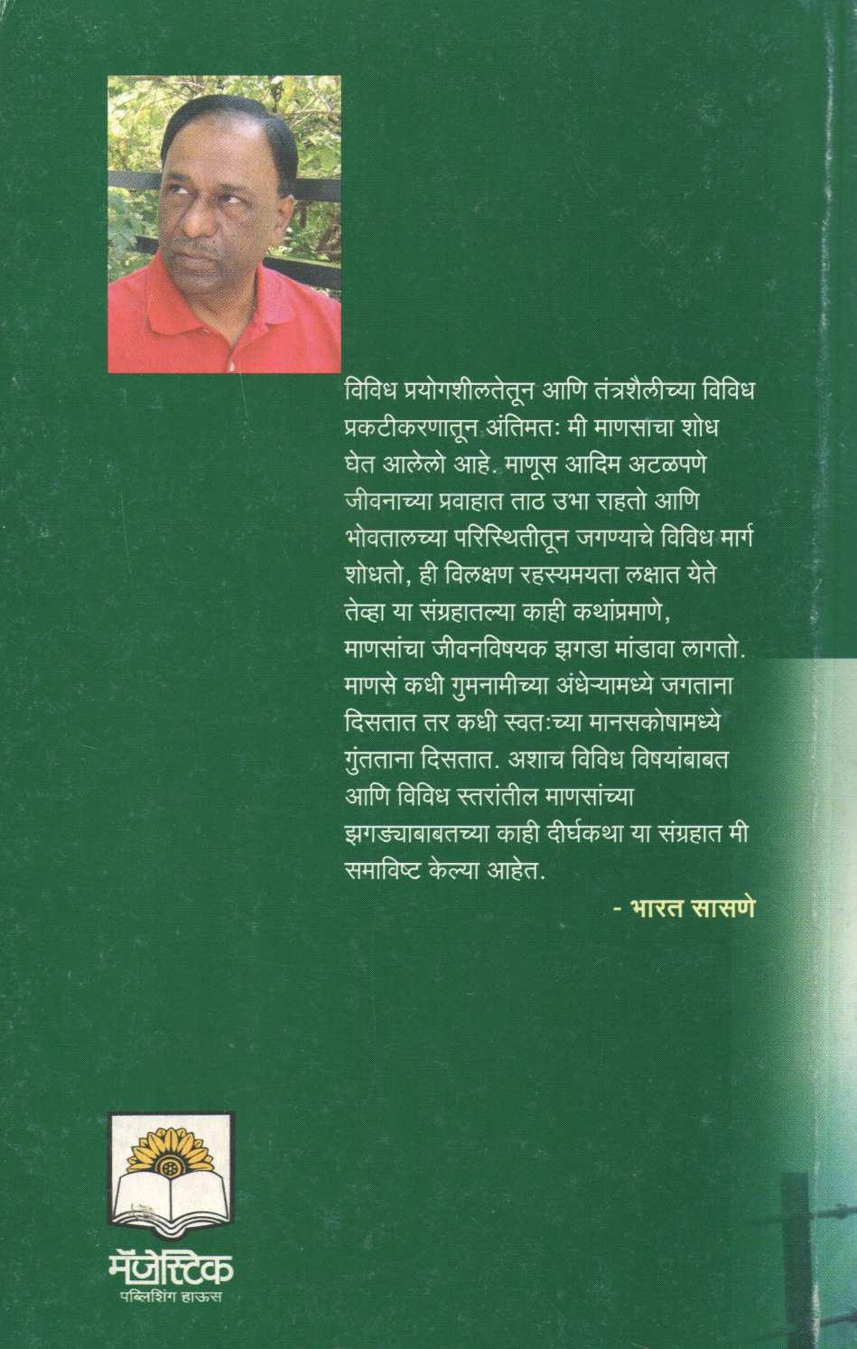 Aisa Dustar Sansar ( ऐसा दुस्तर संसार ) by Bharat Sasne ( भारत सासणे )