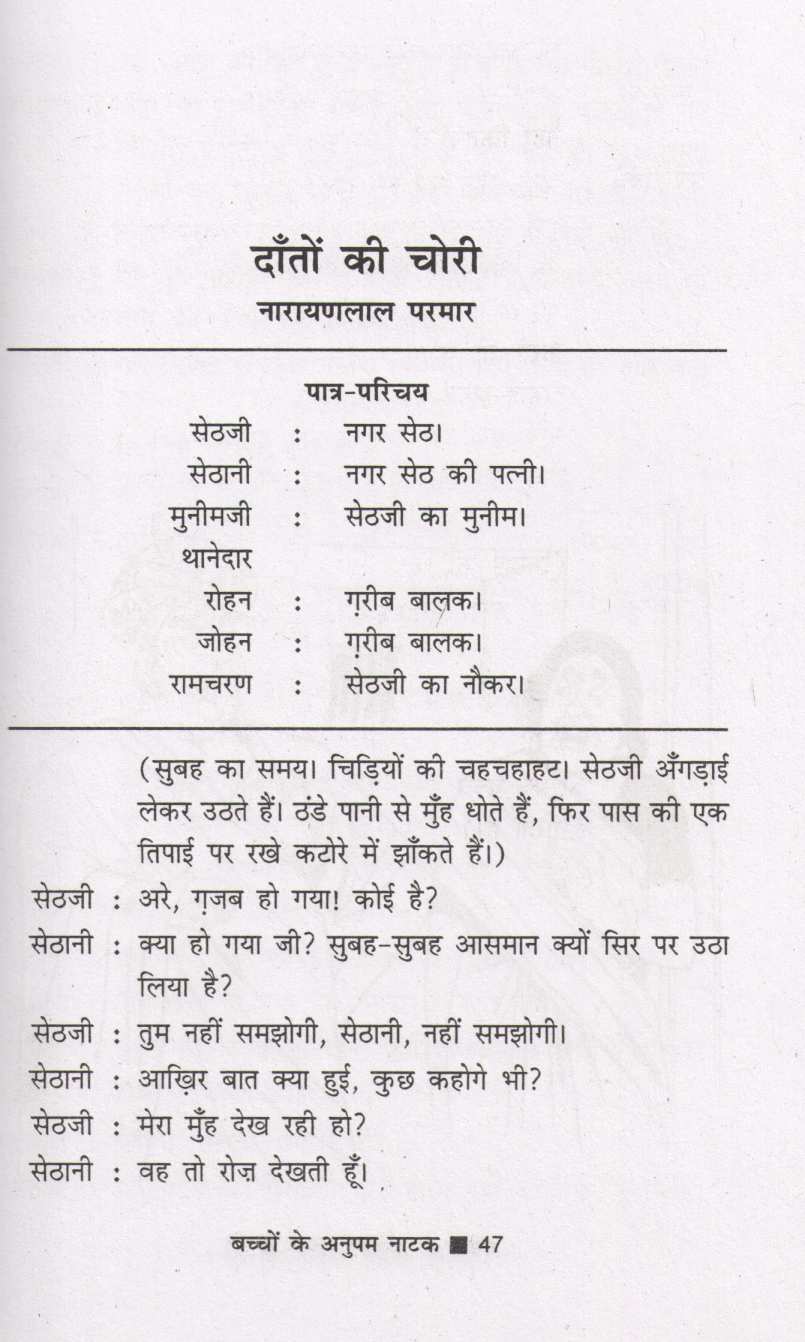 Bachchon Ke Anupam Natak ( बच्चों के अनुपम नाटक by Other ( इतर )