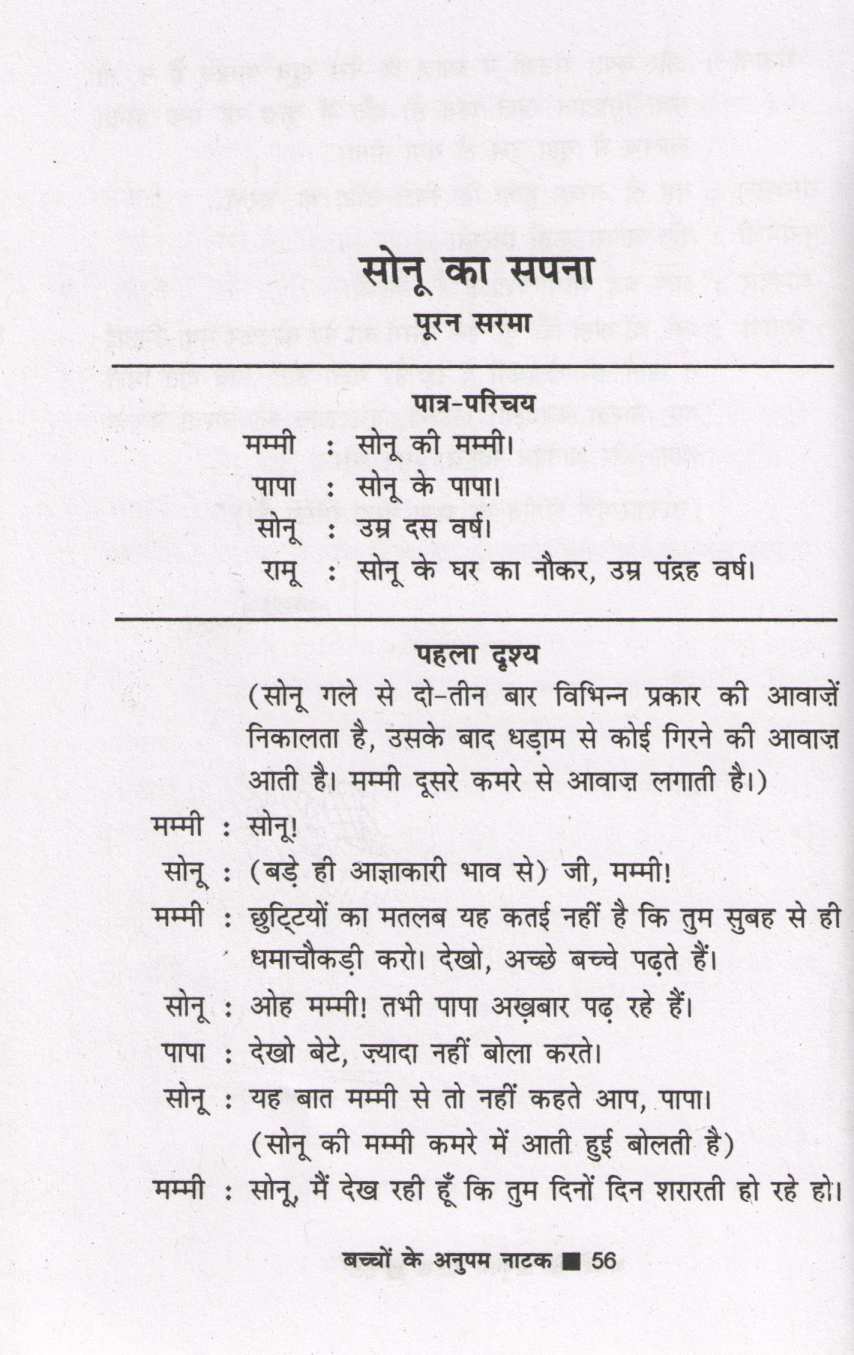 Bachchon Ke Anupam Natak ( बच्चों के अनुपम नाटक by Other ( इतर )