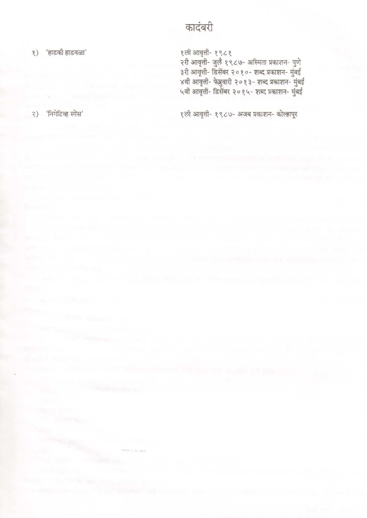 Samagra Namdev Dhasal - Part 1 ( समग्र नामदेव ढसाळ - भाग १ ) by Other ( इतर )