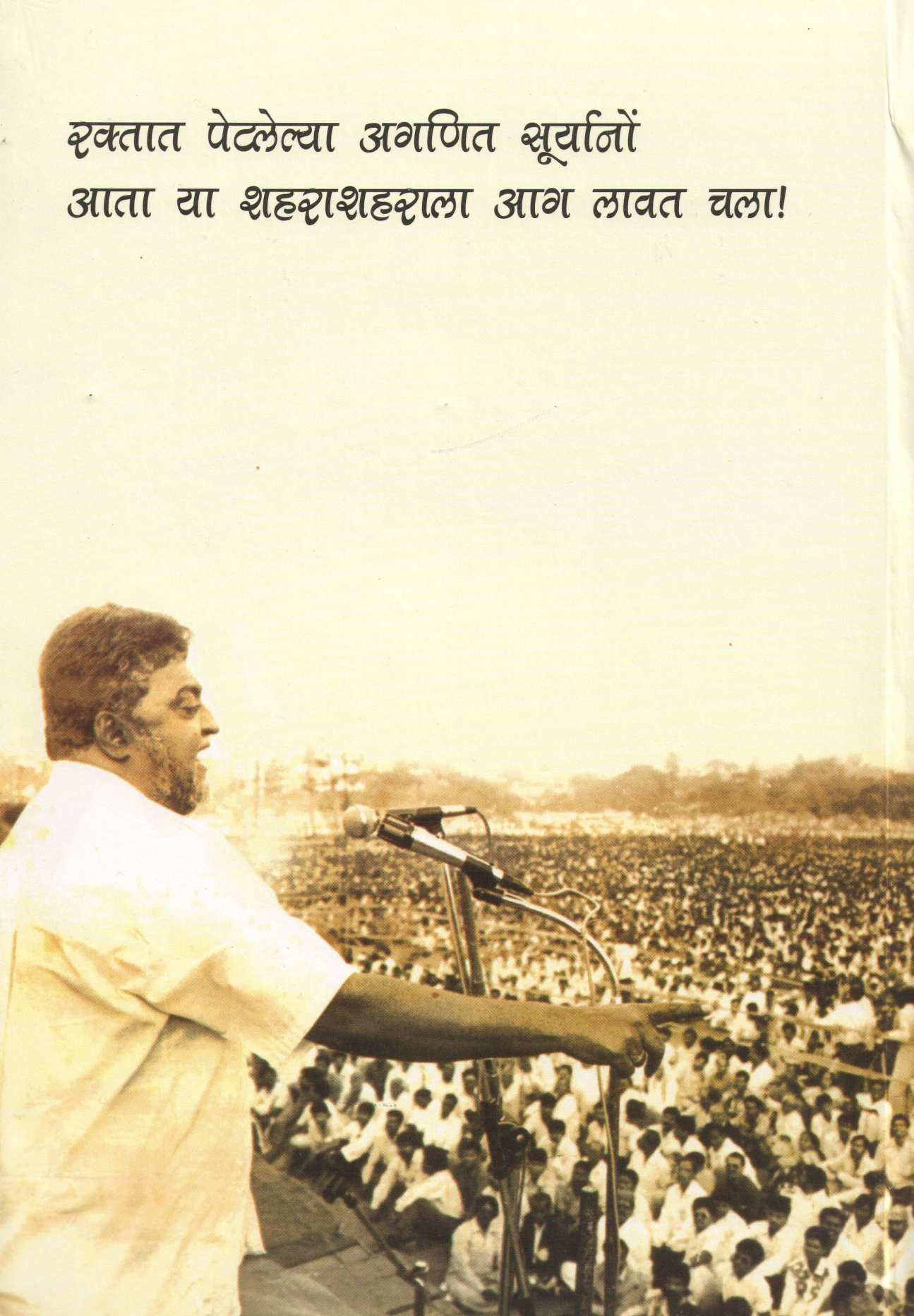 Samagra Namdev Dhasal - Part 1 ( समग्र नामदेव ढसाळ - भाग १ ) by Other ( इतर )