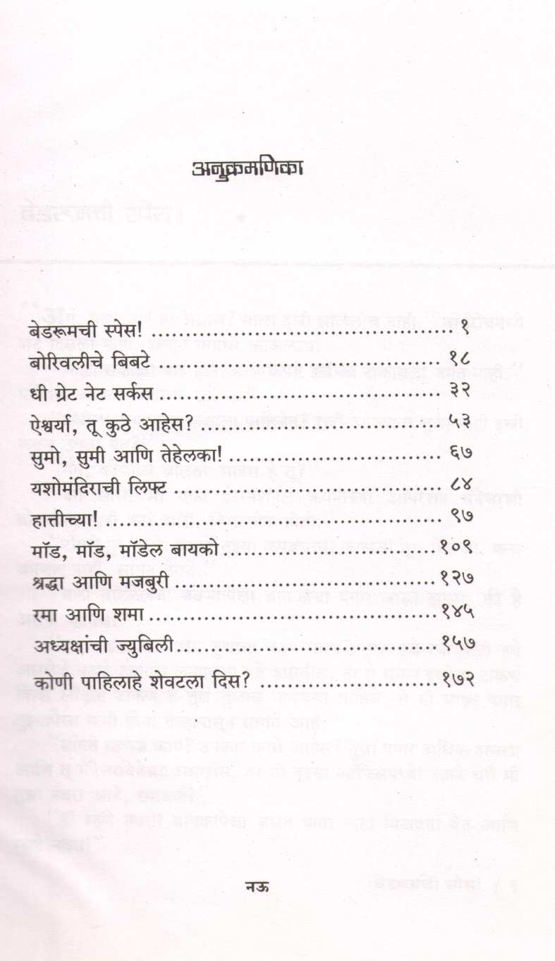 Valan Advalan ( वळण आडवळण ) by Sudhir Sukhatankar ( सुधीर सुखठणकर )