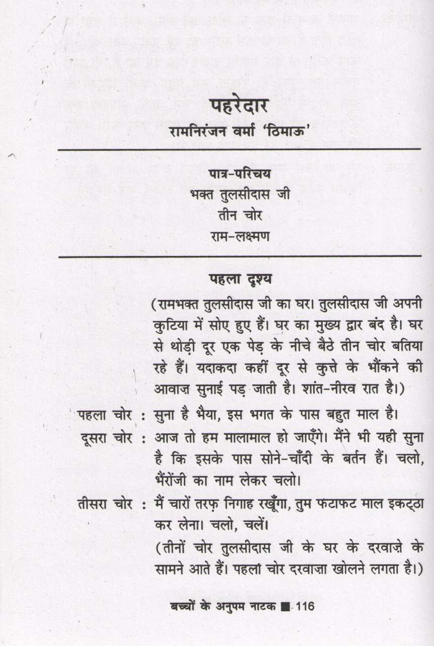 Bachchon Ke Anupam Natak ( बच्चों के अनुपम नाटक by Other ( इतर )