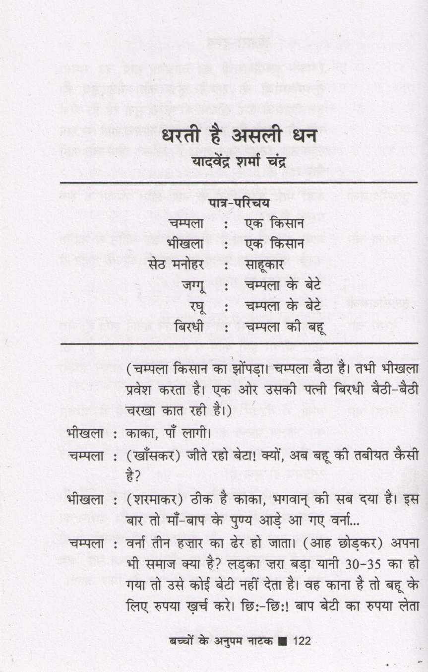 Bachchon Ke Anupam Natak ( बच्चों के अनुपम नाटक by Other ( इतर )
