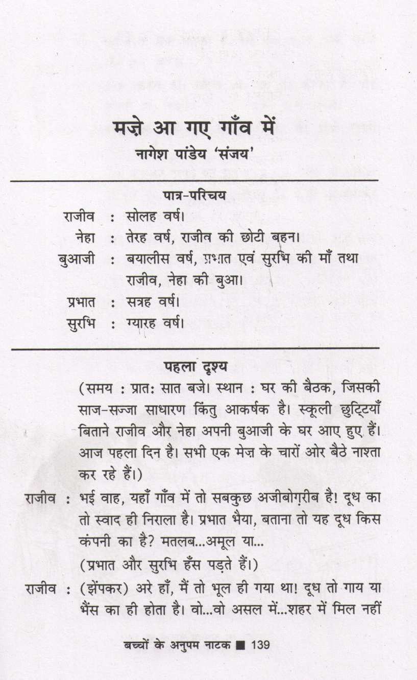 Bachchon Ke Anupam Natak ( बच्चों के अनुपम नाटक by Other ( इतर )