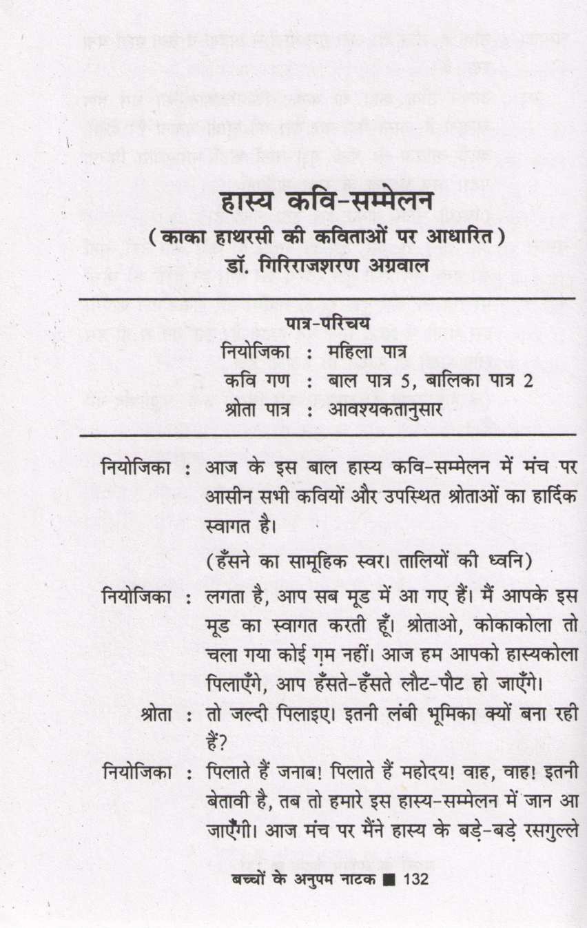 Bachchon Ke Anupam Natak ( बच्चों के अनुपम नाटक by Other ( इतर )
