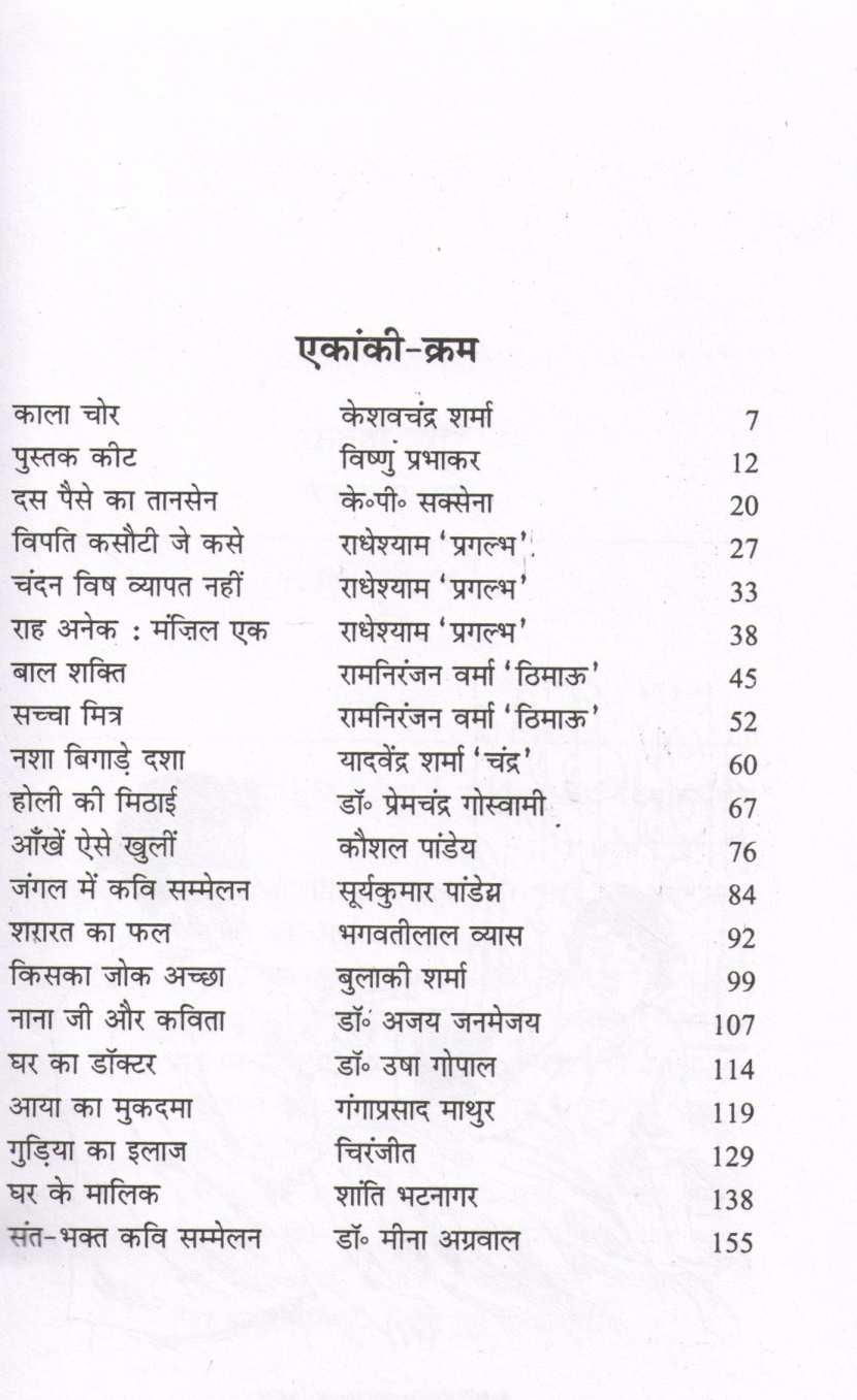 Bachchon Ke Uttam Natak ( बच्चों के उत्तम नाटक by Other ( इतर )