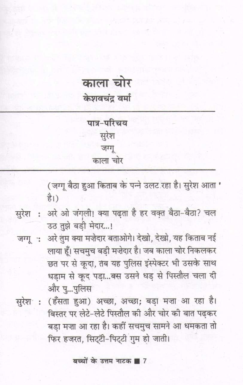 Bachchon Ke Uttam Natak ( बच्चों के उत्तम नाटक by Other ( इतर )