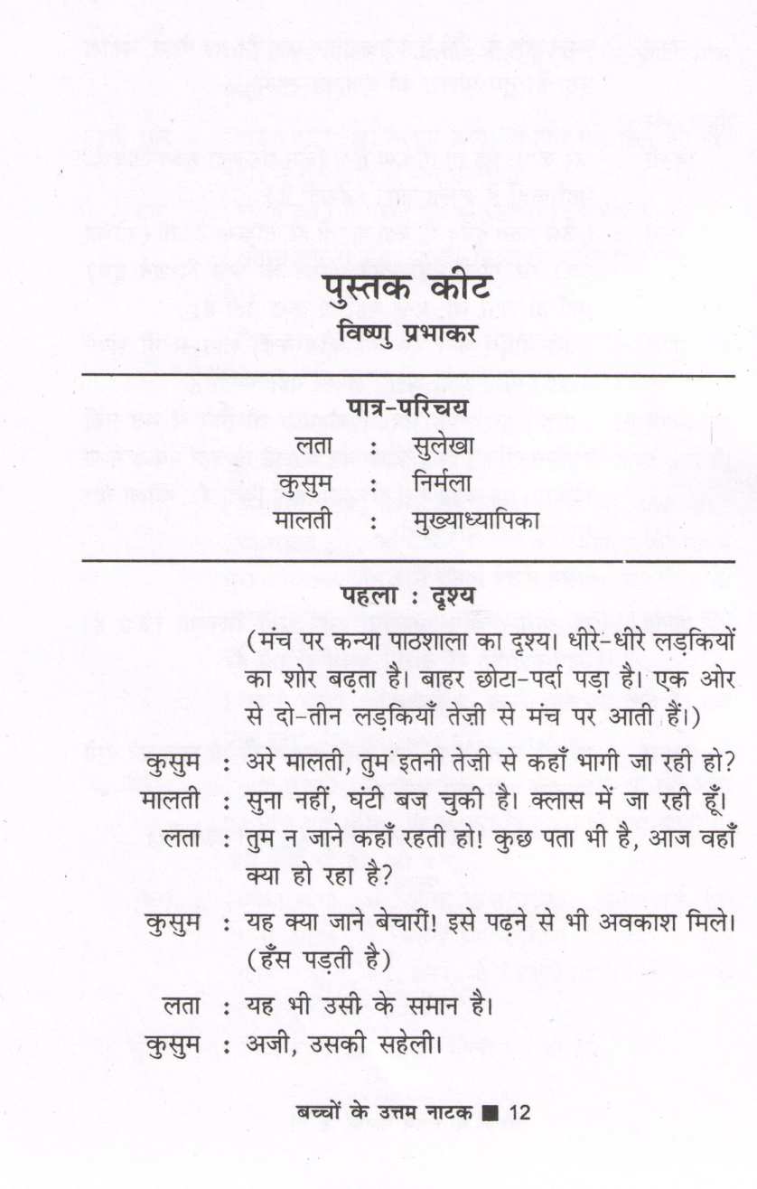 Bachchon Ke Uttam Natak ( बच्चों के उत्तम नाटक by Other ( इतर )