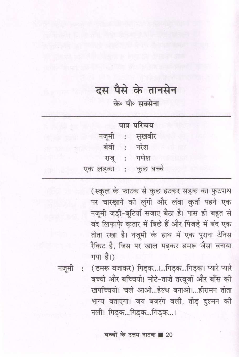 Bachchon Ke Uttam Natak ( बच्चों के उत्तम नाटक by Other ( इतर )