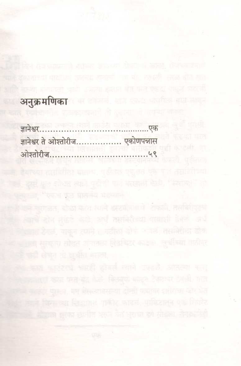 Oshtorij ( ओश्तोरीज ) by Anant Samant ( अनंत सामंत )