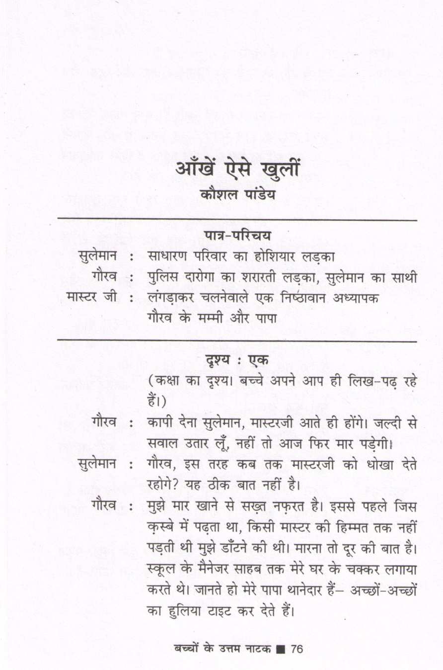 Bachchon Ke Uttam Natak ( बच्चों के उत्तम नाटक by Other ( इतर )