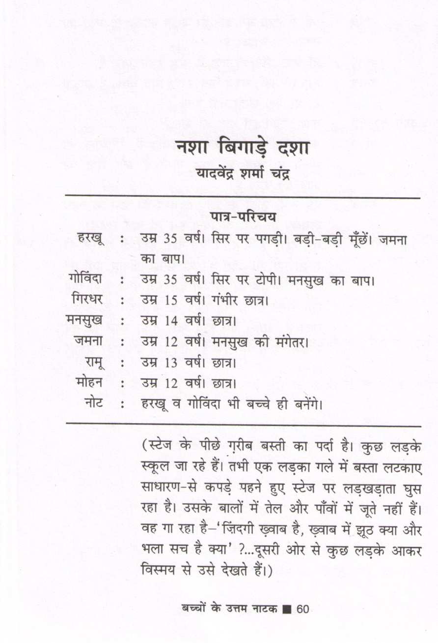 Bachchon Ke Uttam Natak ( बच्चों के उत्तम नाटक by Other ( इतर )