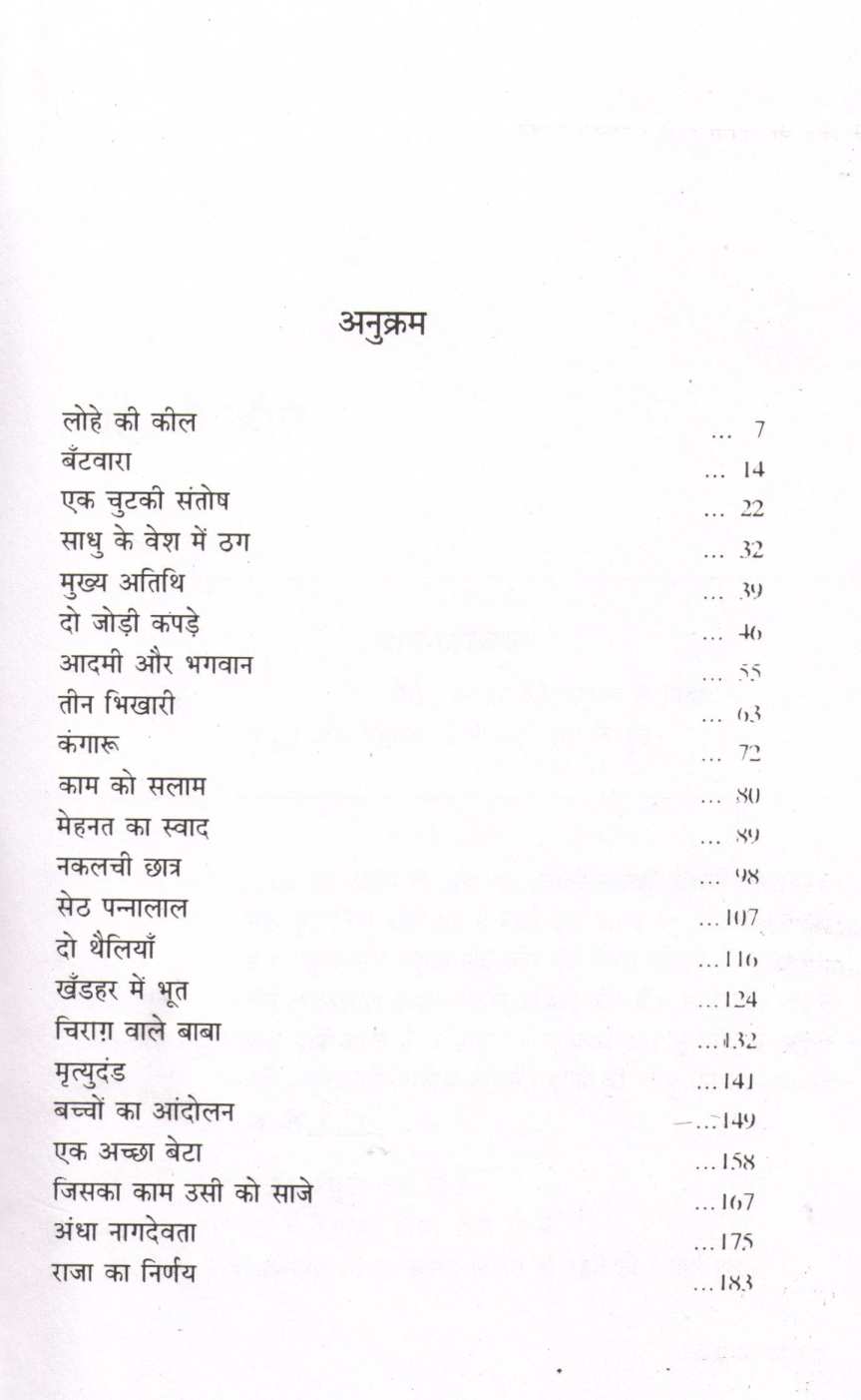 Bachchon Ke Shikshaprad Natak ( बच्चों के शिक्षाप्रद नाटक by Other ( इतर )