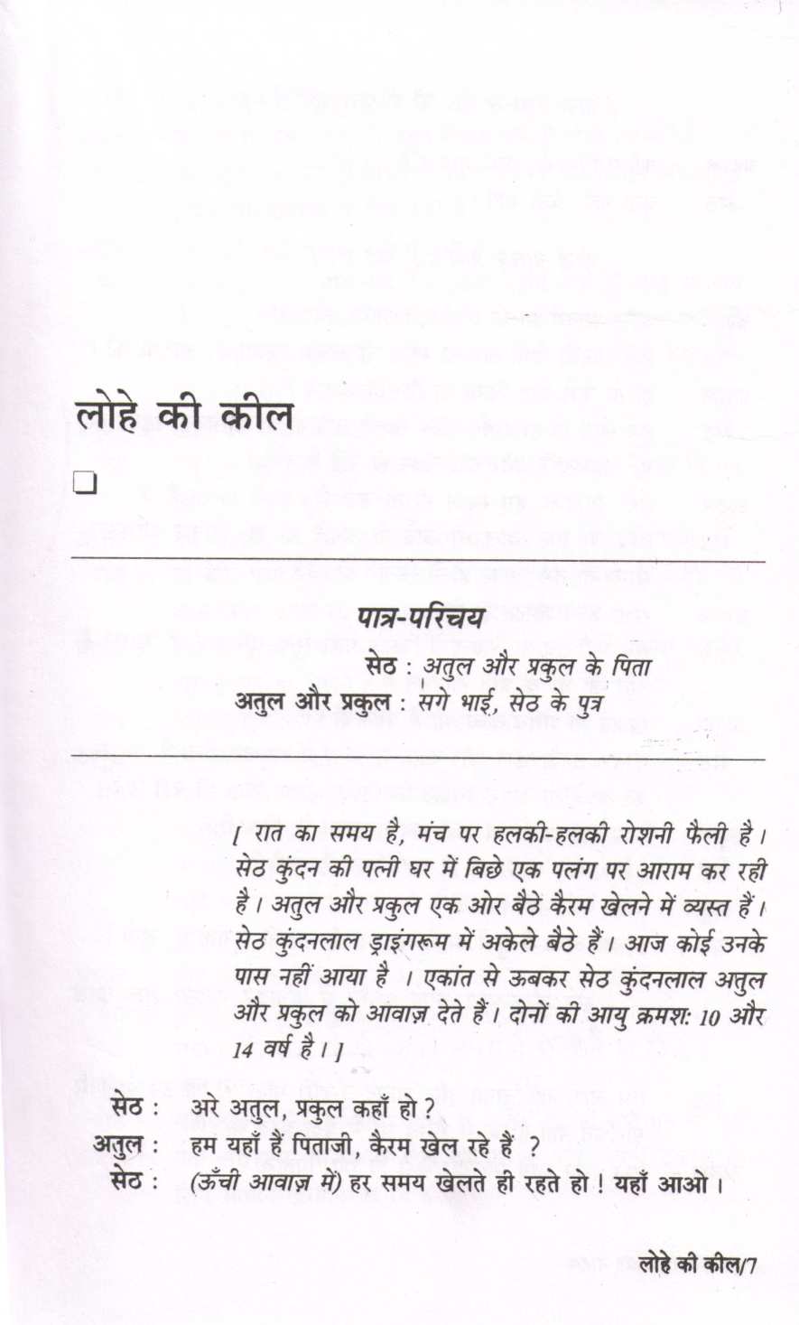 Bachchon Ke Shikshaprad Natak ( बच्चों के शिक्षाप्रद नाटक by Other ( इतर )