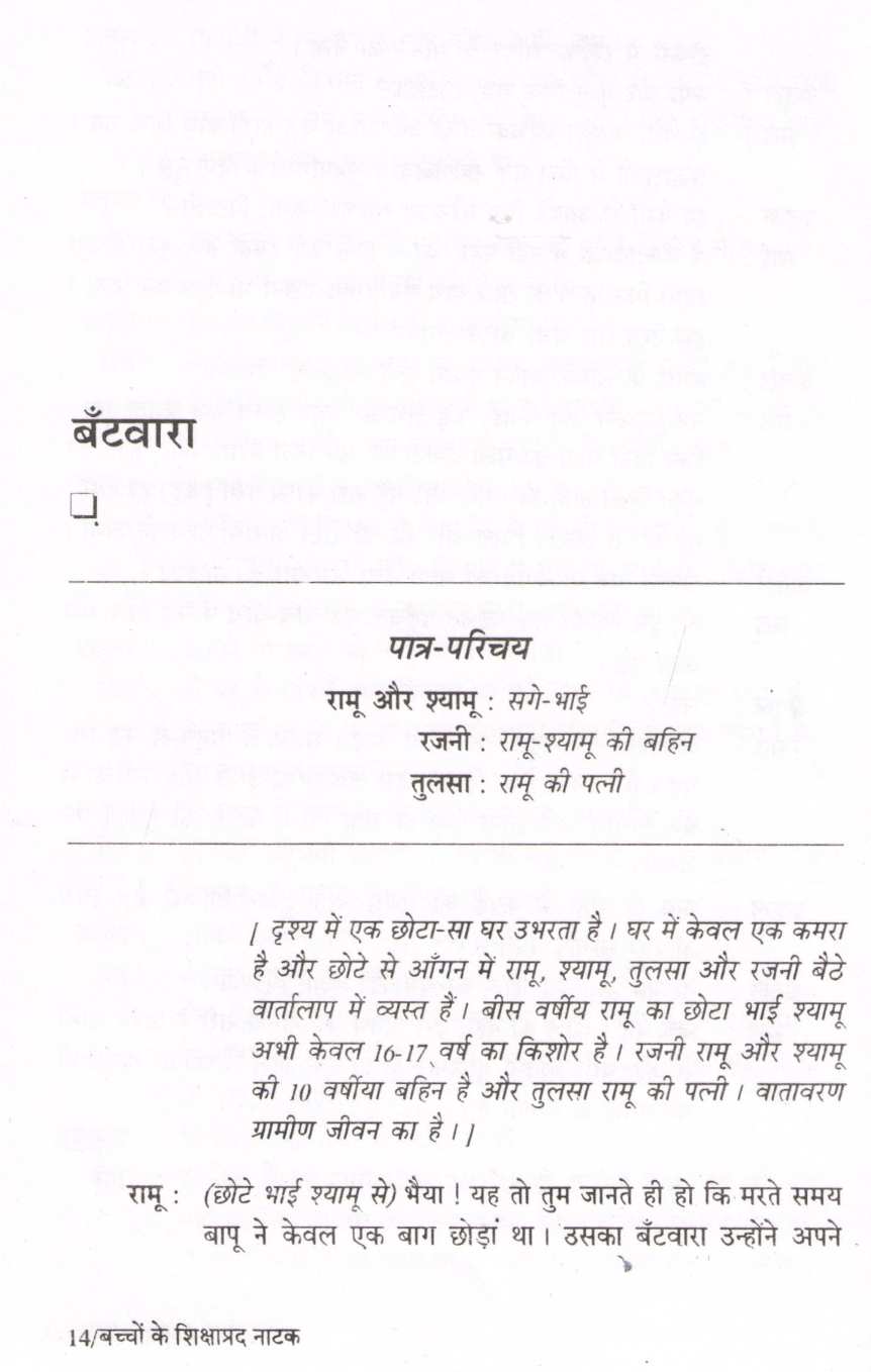 Bachchon Ke Shikshaprad Natak ( बच्चों के शिक्षाप्रद नाटक by Other ( इतर )