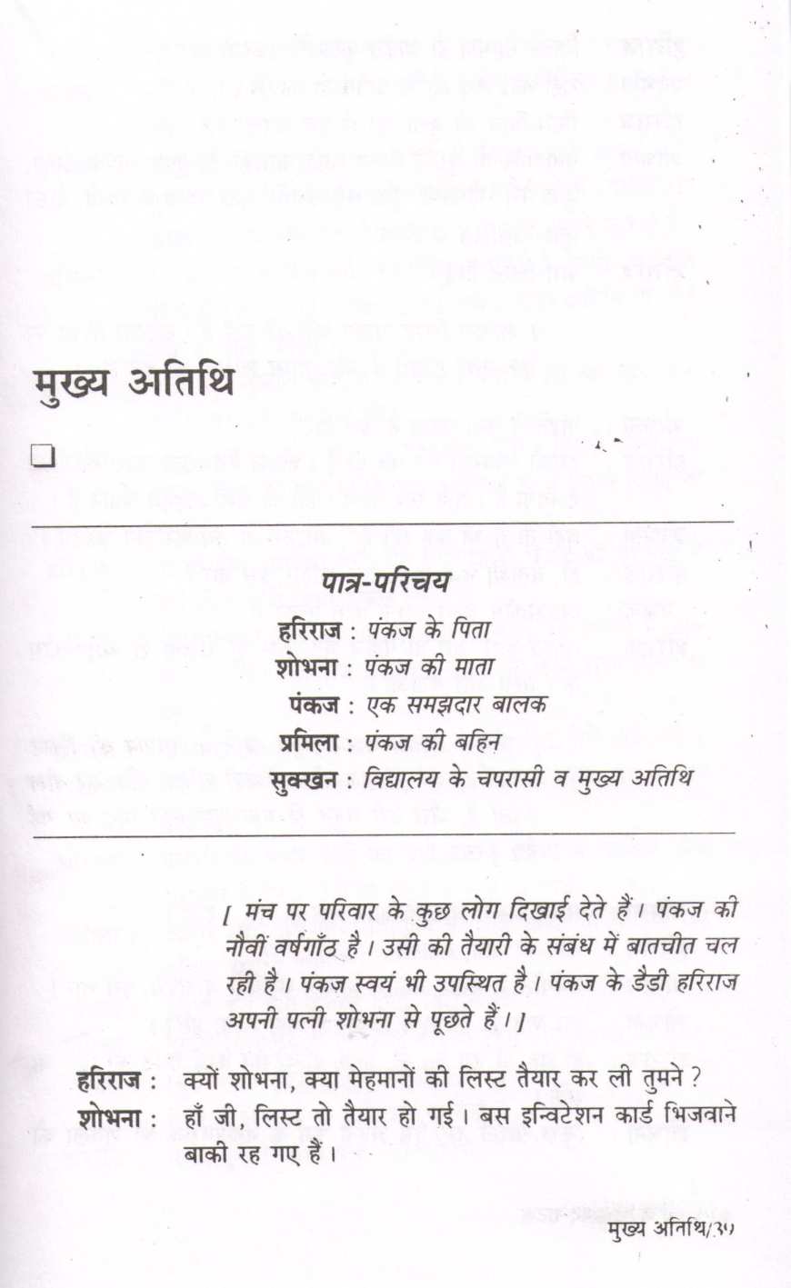 Bachchon Ke Shikshaprad Natak ( बच्चों के शिक्षाप्रद नाटक by Other ( इतर )