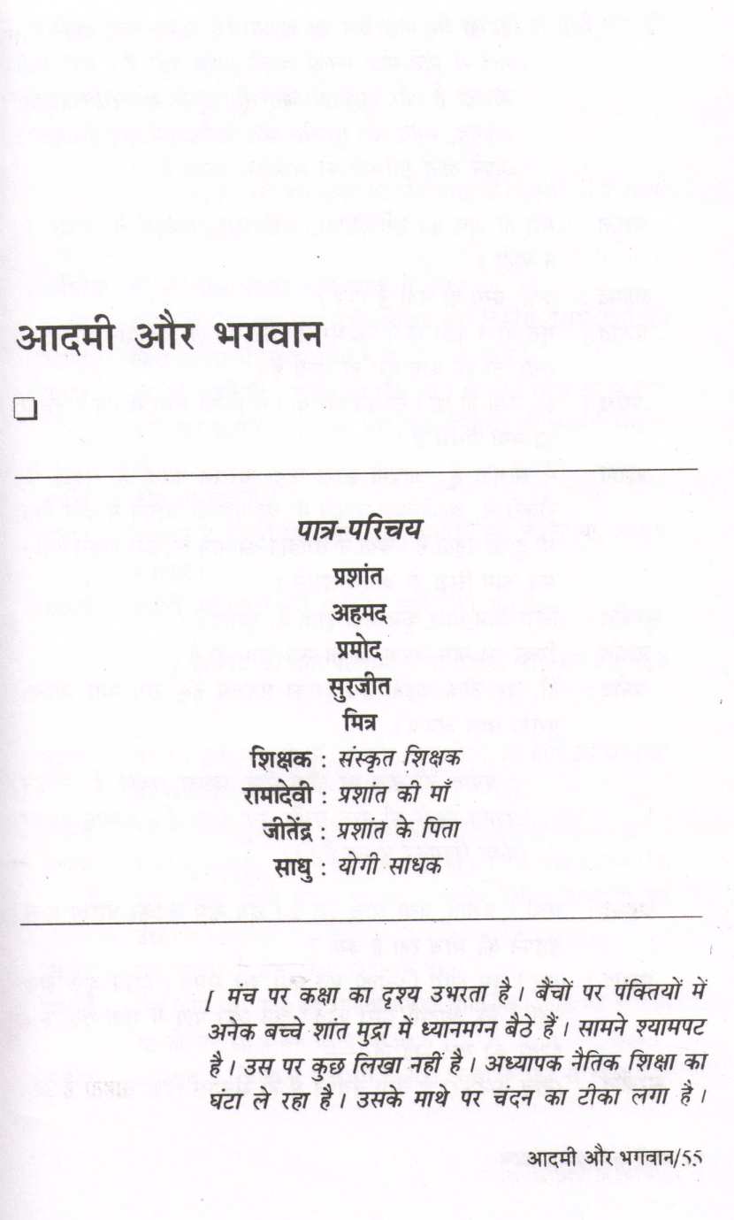 Bachchon Ke Shikshaprad Natak ( बच्चों के शिक्षाप्रद नाटक by Other ( इतर )