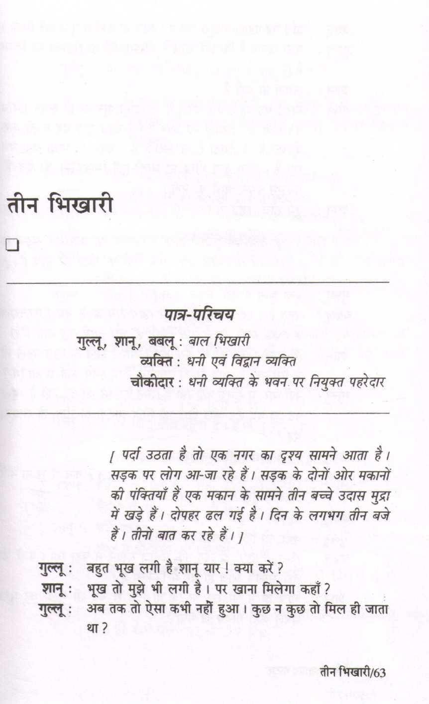 Bachchon Ke Shikshaprad Natak ( बच्चों के शिक्षाप्रद नाटक by Other ( इतर )